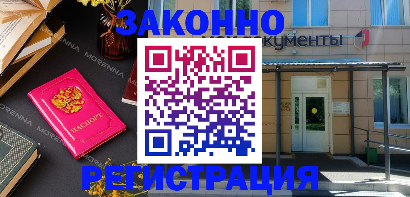 временная регистрация для школы в Знаменске