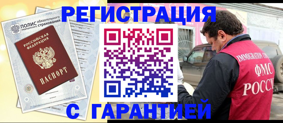 временная регистрация надежно в Знаменске