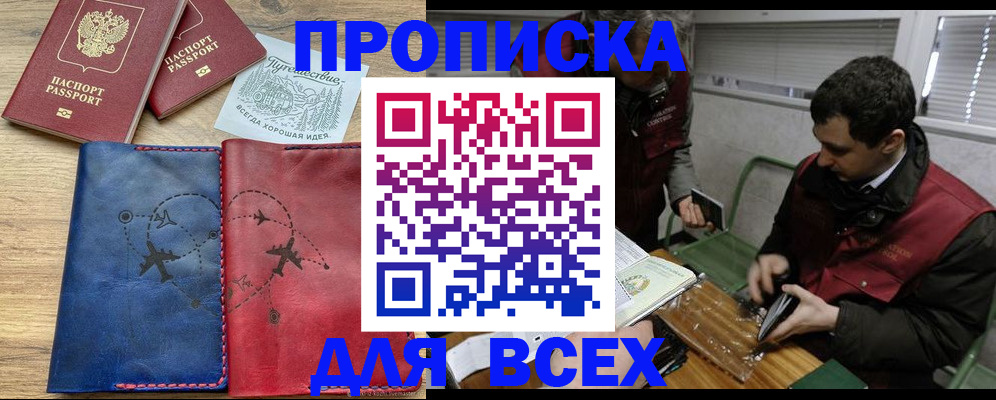 прописка в Знаменске