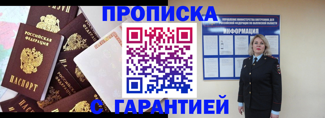 прописка для военкомата в Знаменске