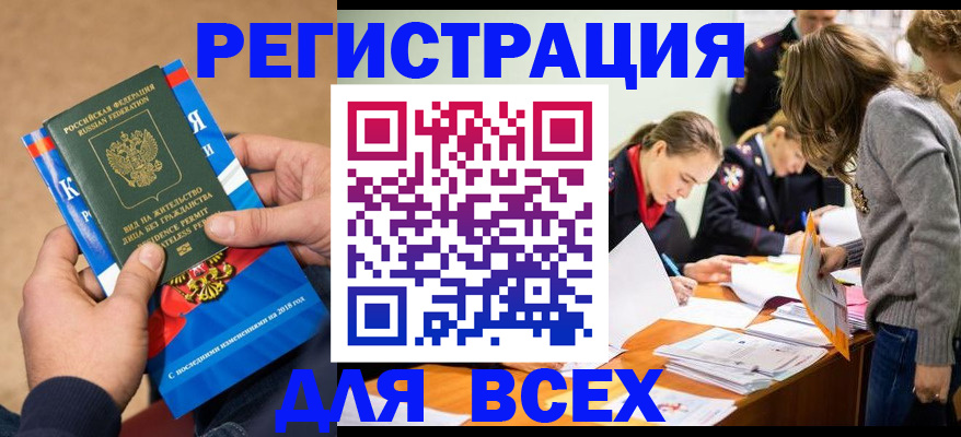 временная регистрация законно в Знаменске