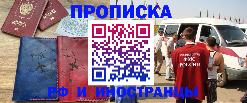 прописка в Знаменске